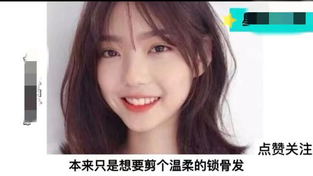 发型 回顾女子剪锁骨发失败，要理发店索赔4万，老板：干理发这么卑微