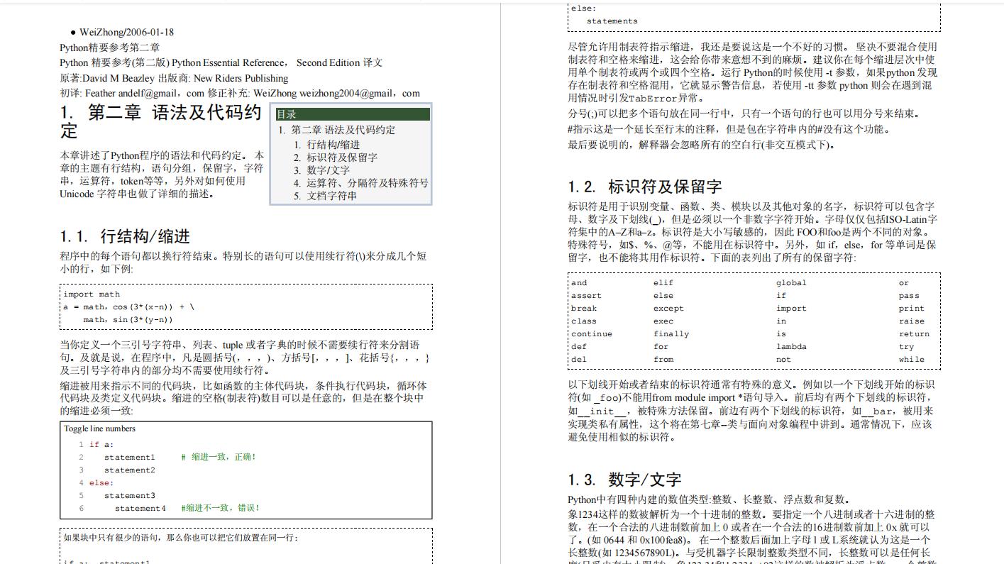 Python|想学习Python不知从何学起？一份超详细Python入门资料，干货满满