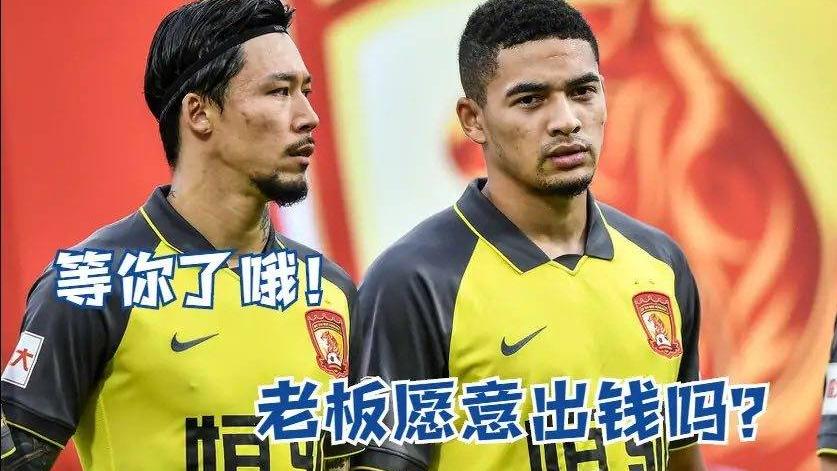 广州队|将了足协一军？曝广州队标出2大国脚价格，或联手泰山队逼宫足协
