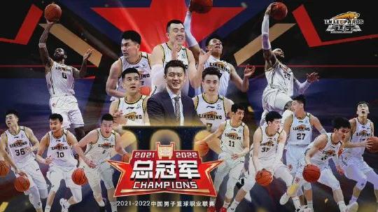 辽宁男篮|结束了！整整4年啊！辽宁队终于又拿下总冠军！第一替补FMVP诞生