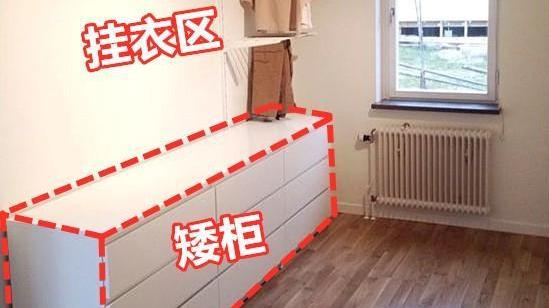 纯靠柜子效率不高，矮柜上装横杆挂衣架，开放式收纳让家更开阔