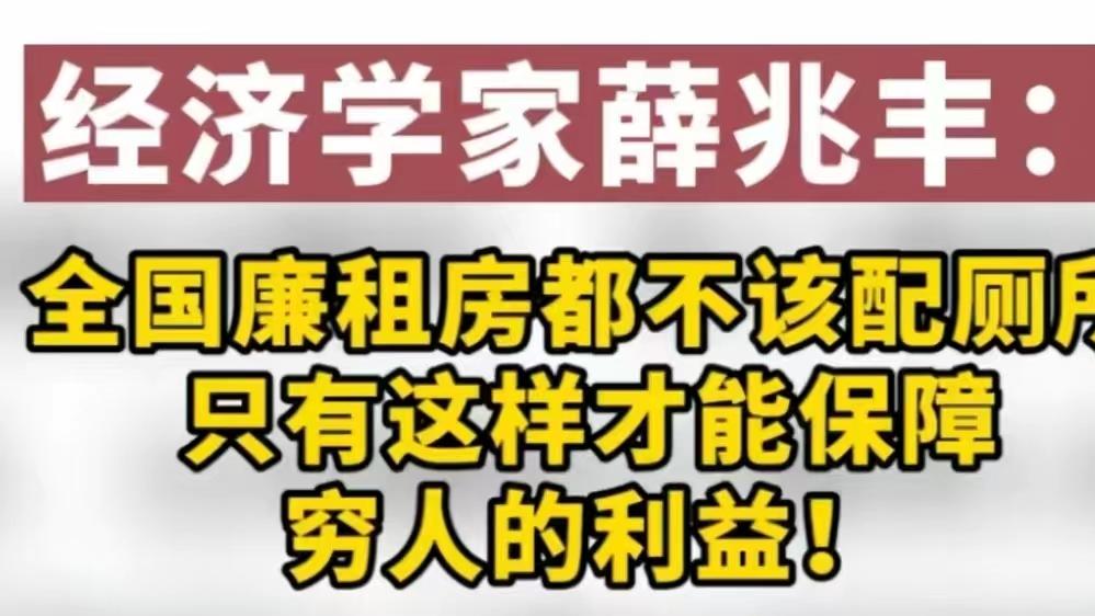 专家建议：廉租房不能配厕所，穷人就不配使用独立厕所吗？