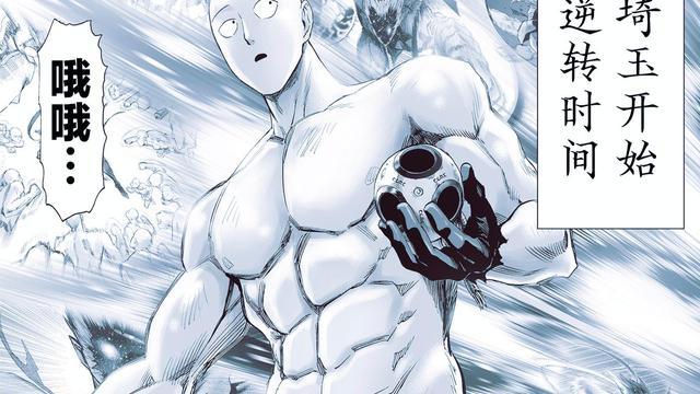 漩涡鸣人|一击男：逐渐离谱，回溯时间改变未来，现在的埼玉能秒之前的自己