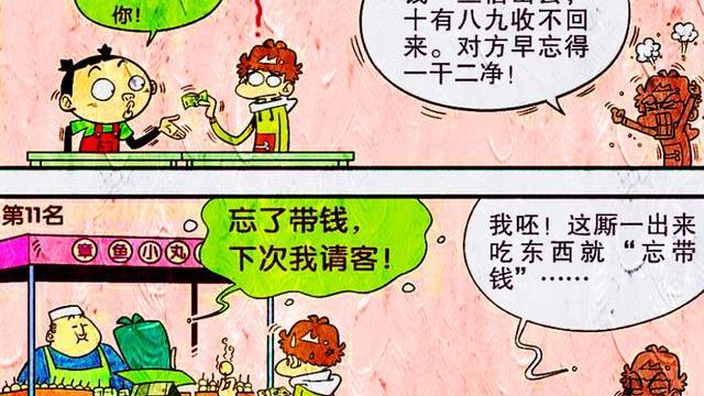 手办|同学的哪些话不能信？小衰煞费苦心整理，小衰：小丑竟是我自己！