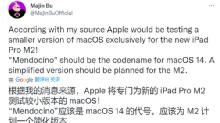 苹果要给iPad，上macOS？