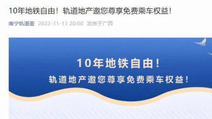 搂草打兔子——轨道地产“杀”疯了