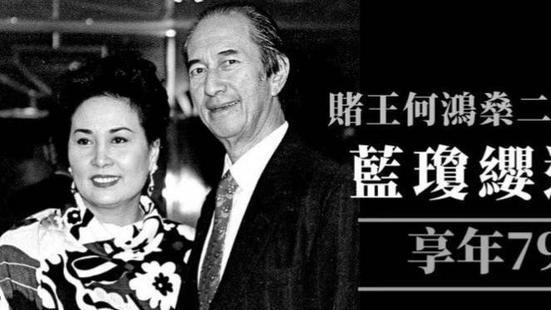 赌王|赌王二太离世，79岁儿女成群还坐拥百亿家产，生前经历太传奇