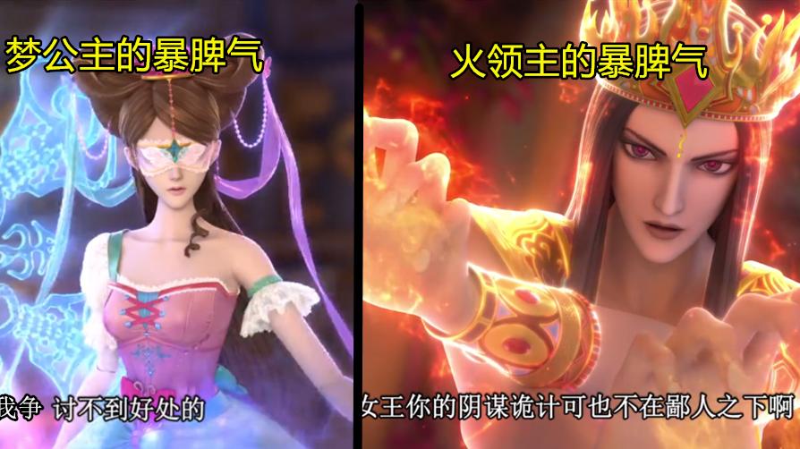 叶罗丽|叶罗丽：火领主和梦公主有多像？都躺着出场，都爱惹水王子生气