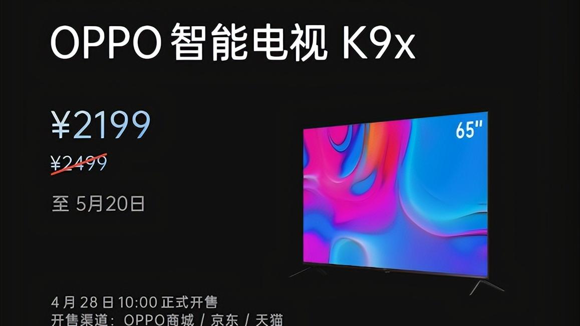OPPO|“交个朋友价”，OPPO智能电视K9x首销2199元到手，颜值实力兼具