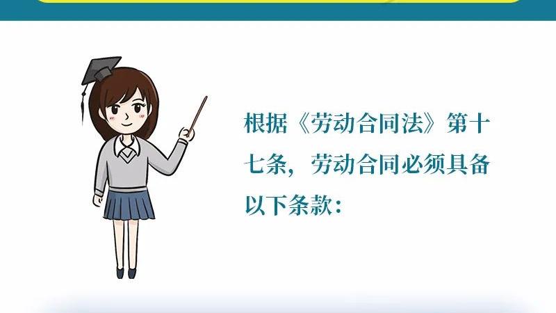 职场新人|@职场新人，订立劳动合同要“五看”！ | 爱申活暖心春
