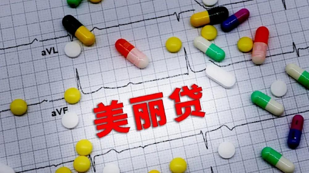 起底医美贷套路：短视频低价引流、小贷公司做帮手