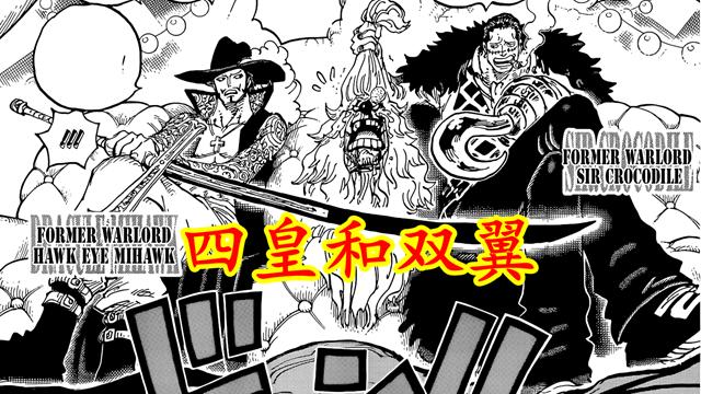 火影忍者|海贼王1058：巴基晋升四皇两大推手，狂热部下吹捧，无知海军误解