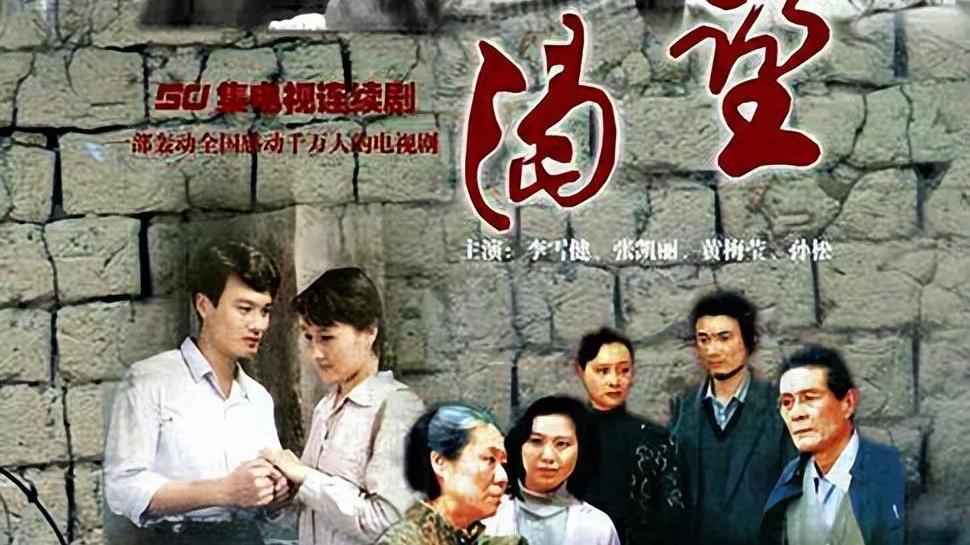 孙松|《渴望》播出32年，主演差点“晚节不保”，95岁老艺术家离世