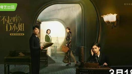 尼古拉斯·凯奇|谍战剧《了不起的d小姐》3月18日爱奇艺播出，乱世迷局共谱青春