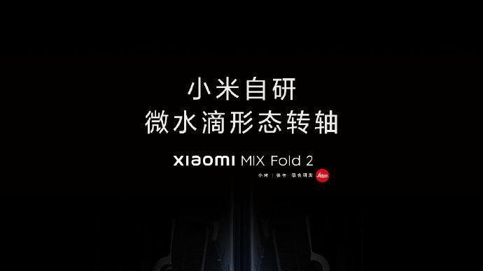 小米MIXFold2单边厚度仅5.4mm，超薄折叠屏旗舰来了