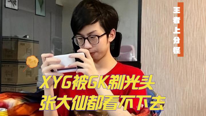 狼队|XYG被剃光头，大仙在直播间脸都黑了，百兽3连MVP败者组对决飞牛