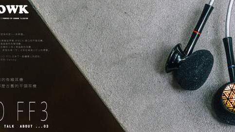 利亚德|飞傲 FIIO FF3 耳机体验：不谈情怀，先讲新意