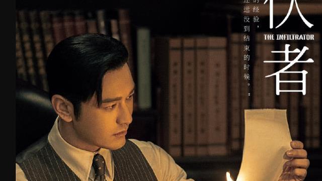 鲍德温|《潜伏者》首发剧照海报，45岁的黄晓明这次造型有点那味了