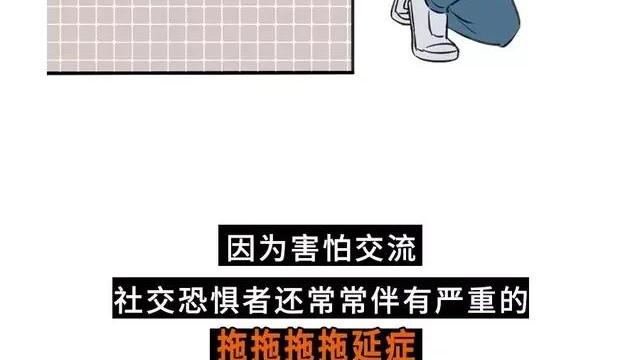 |“社交恐惧症”人的生活状态，真实的存在！（漫画）