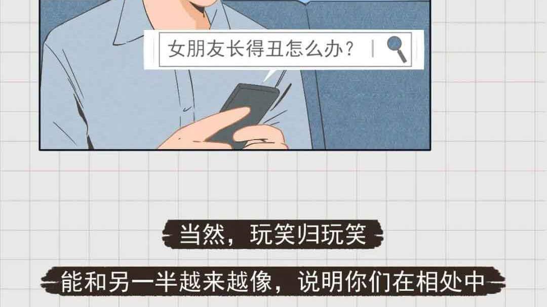 |男女在一起久了，真的会有“夫妻相”吗？（漫画）