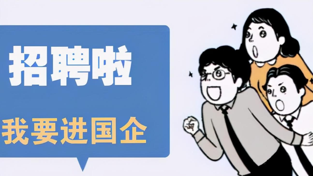 招聘|铁路集团公开招聘了，面试通过就可以上岗，大专生就能报考