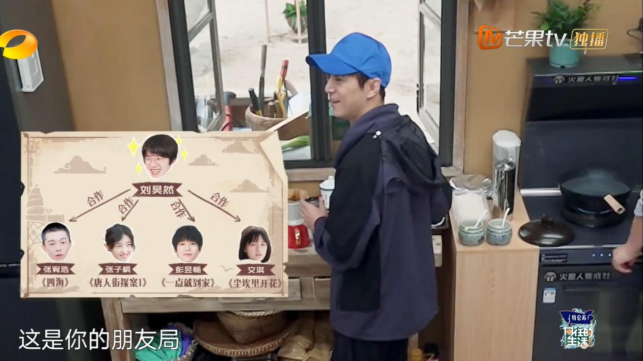 刘昊然|节目组“背锅人”刘昊然：第一次上《向往》，就犯了一个饭局大忌