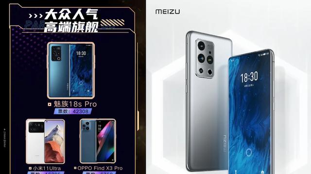 魅族18|魅族18/18s系列斩获大众人气奖，更有新品发布会即将到来