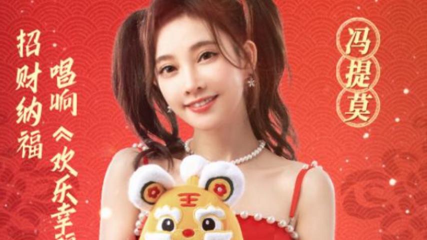 冯提莫|冯提莫现身川渝春晚，为家乡献唱经典歌曲，给大家带来一波回忆杀