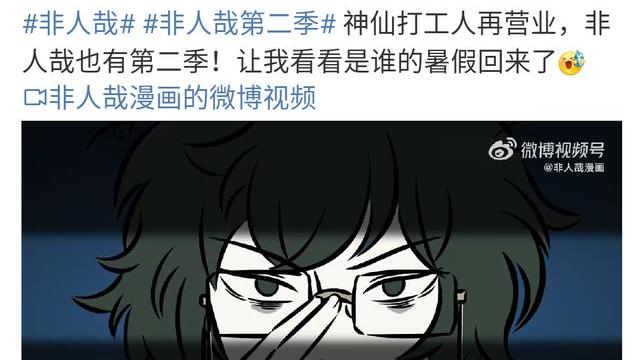 预告|《非人哉》第二季首发预告，解锁新角色，人形敖烈要露正脸了吗？