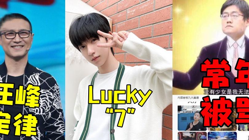 娱乐圈|我们的娱乐圈很有趣！“玄学”不由到你不信