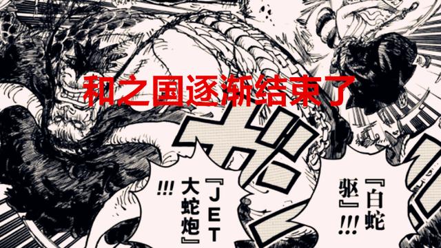 路飞|海贼王1049话：随着和之国逐渐结束，海军是否也擒获了七武海？
