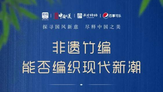 百事可乐太汽系列！以新方式表达中国之美