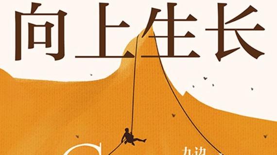 |向上成长 | 一文告诉你新的一年如何提升自己的职场力