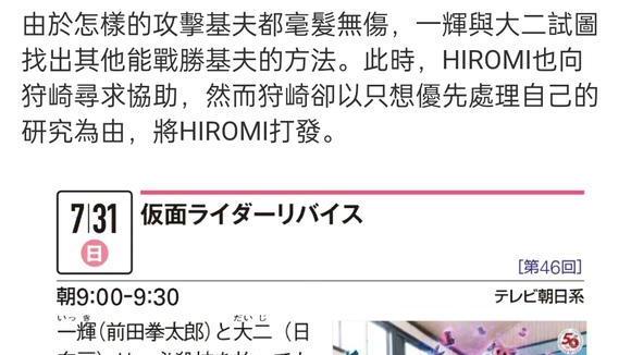 预告|假面骑士revice46话文字预告：狩崎出现叛逆期，为黑化做准备！