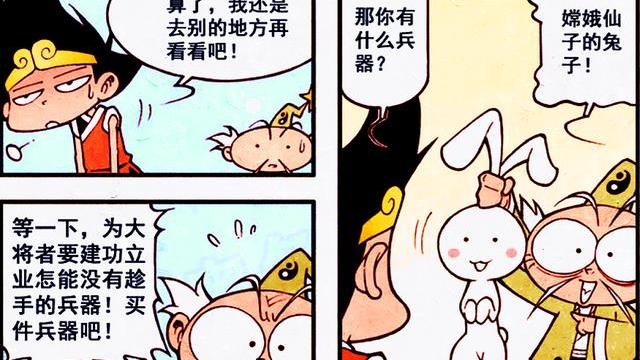 漫画|娥姐的玉兔也是法宝？降龙终于找到他的专属装备，造型超眼熟！