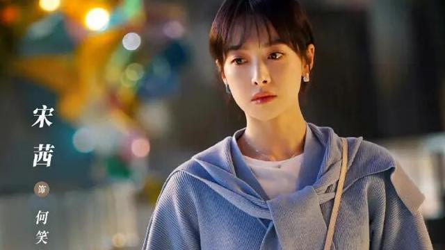 宋茜|35岁宋茜再次挑战情感剧，男主实力与颜值并存，热播剧有盼头