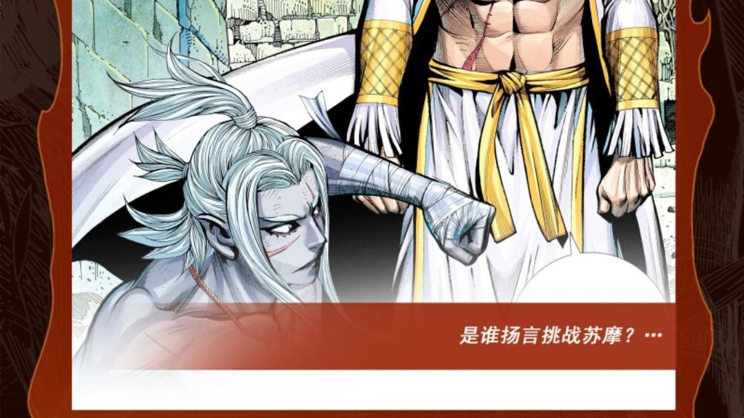 罗侯|大猿魂57话，觉醒者与阿修罗开战，苏摩挑战九十九鬼