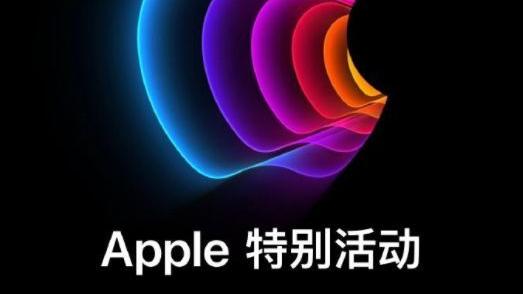 苹果|苹果春季新品发布会举办，Mandiant与谷歌达成54亿美元收购协议