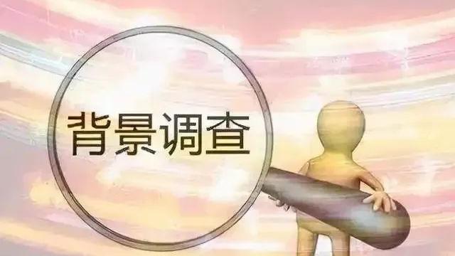 求职|背调需要多长时间？