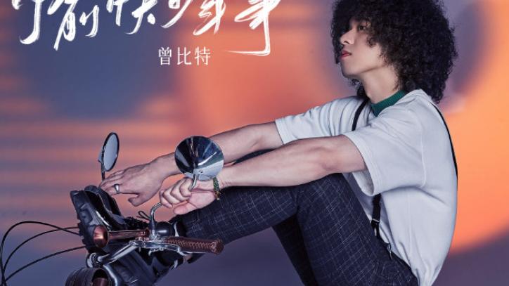 刘惜君|单依纯、刘惜君《来生缘》触动人心，李健、李克勤《花火》柔情！