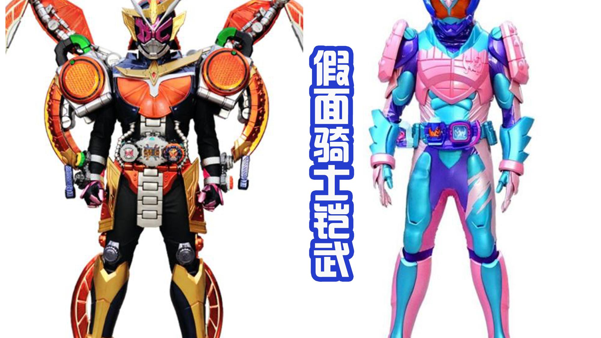|同样都是致敬，假面骑士Revice和时王相比，显得很有诚意！