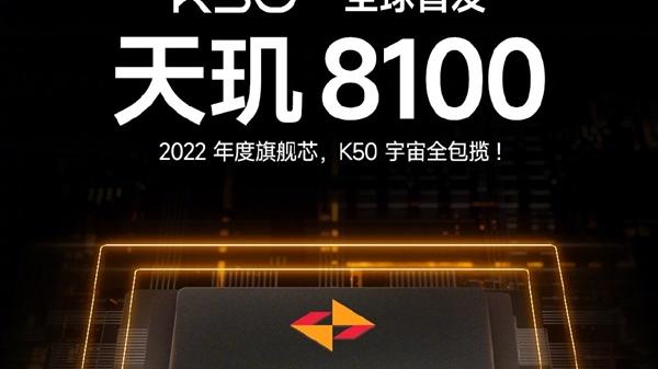 本月发布！K50系列集结4款旗舰芯片，哪一款让卢伟冰感到惊艳？