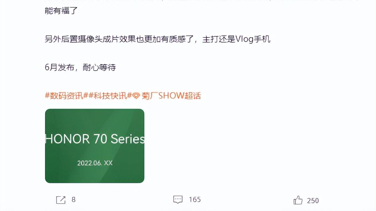tiktok|荣耀 70 系列将在 6 月份发布？外观和影像上有了极大的改变！
