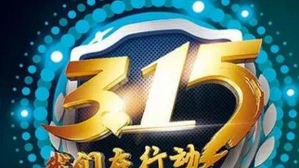 护肤品 315消费曝光幕后真相，令人触目惊心！说到底还是因为“穷”？