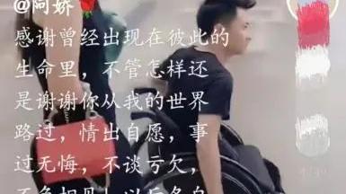 阿娇|网红“连体夫妻”: 无腿丈夫劈腿女粉丝，独臂妻带娃离开，走出阴影，迎接新的生活