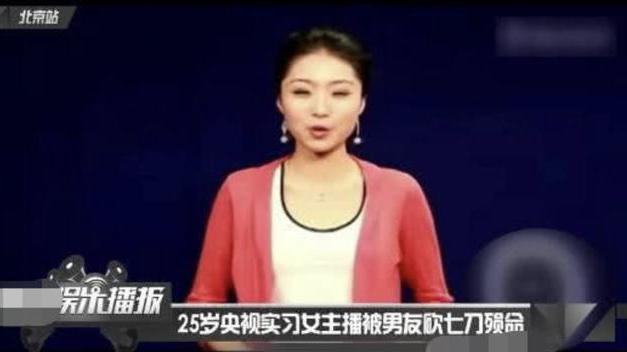 央视|央视主持马翩然：遭相爱8年的男友连捅7刀，遗体冰冻28个月才下葬