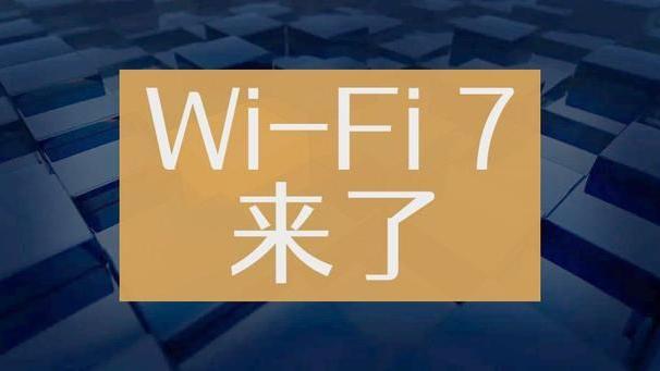 WiFi7来了！速率达40Gbps，有望取代有限网口，联发科首秀