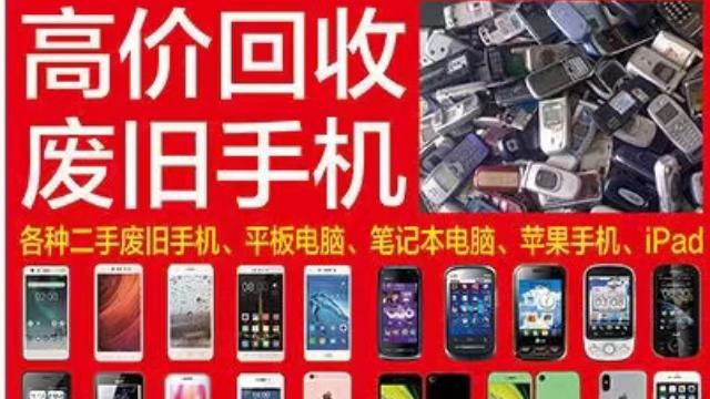 |很多人到农村用旧手机换盆子菜刀玩具等，背后隐藏怎样的秘密？