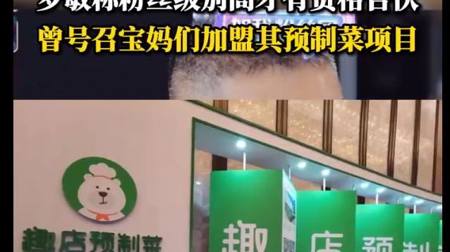 明星|明星直播预制菜被投诉，起底CEO罗敏身份并不简单