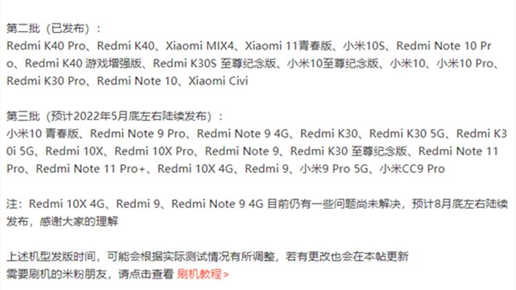 高通骁龙|官方公布最新升级MIUI 13稳定版机型，已轮到Redmi Note 9等系列